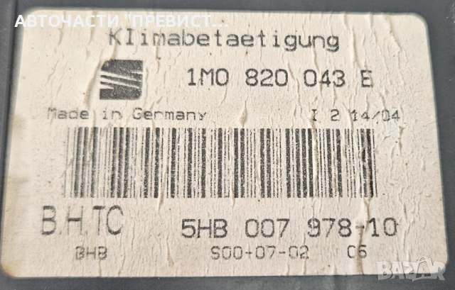 Управление Климатроник Сеат Толедо 2 Сеат Леон Seat Toledo 2 Leon 1998-2004 OEM 1m0820043e, снимка 3 - Части - 53712524