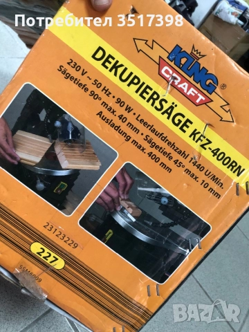 Чисто нов немски  контурен трион , снимка 13 - Други инструменти - 51609543