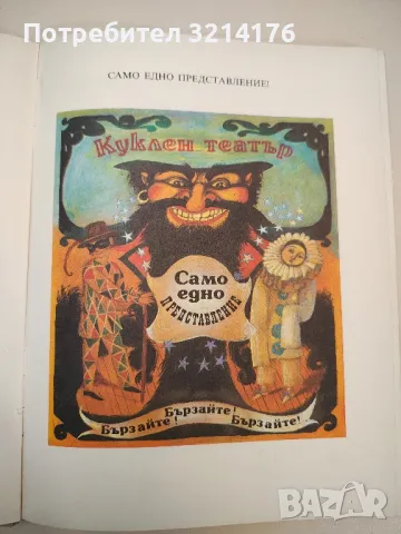 Златното ключе или приключенията на Буратино - Алексей Н. Толстой (1981), снимка 2 - Детски книжки - 47955155