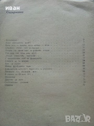 Георги Аспарухов - С.Тодоров,М.Стефанов - 1978 г., снимка 5 - Други - 40314088