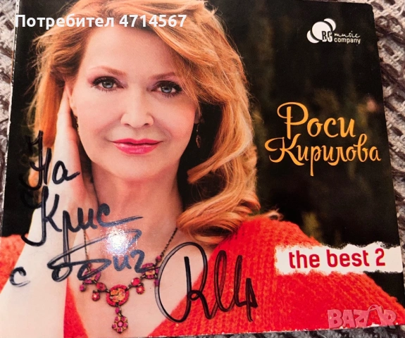 Дискове на Роси Кирилова 
