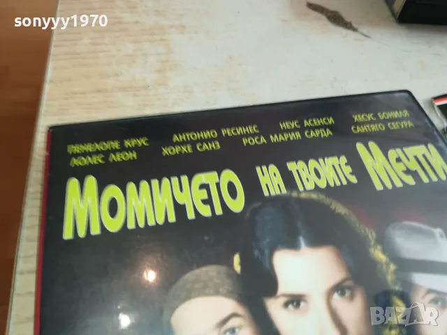 МОМИЧЕТО НА ТВОИТЕ МЕЧТИ-ДВД 1903251547, снимка 5 - DVD филми - 49559417