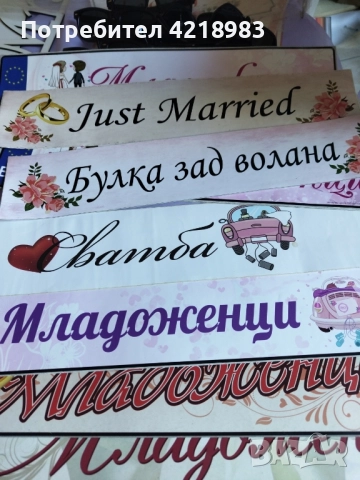 Разпродажба сватбени аксесоари, снимка 6 - Сватбени аксесоари - 51952935