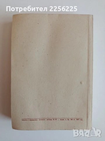 Широка лъка - Просветно огнище в Родопите, снимка 13 - Художествена литература - 53861227