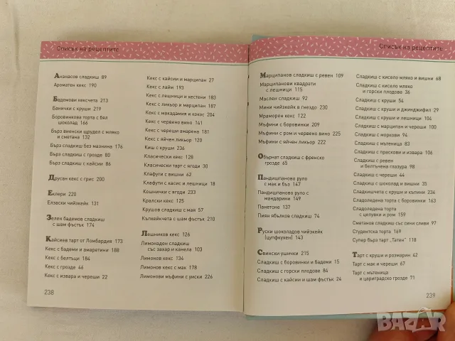 Книга бързи сладкиши , снимка 5 - Кулинария - 55729950