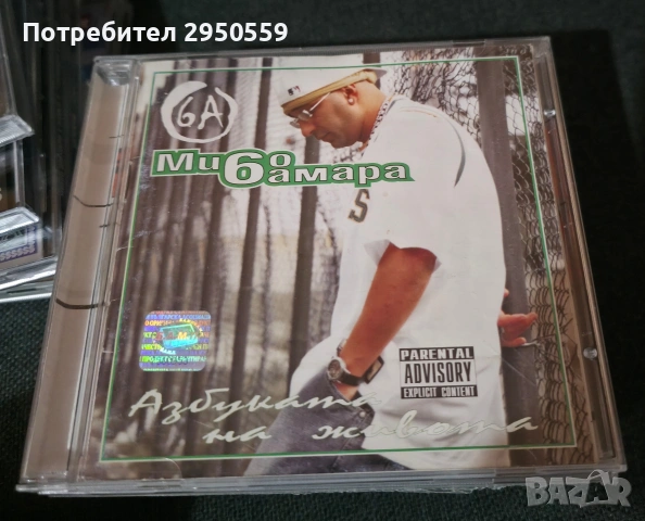 Дискове с Бг Рап, снимка 10 - CD дискове - 53155153