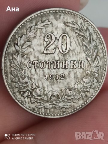 20 стотинки 1912 години , снимка 1 - Нумизматика и бонистика - 41851710