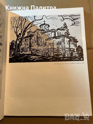 20 години българско изобразително изкуство , снимка 3 - Специализирана литература - 39780343