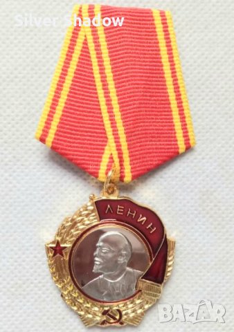 Орден ”Ленин” - Реплика