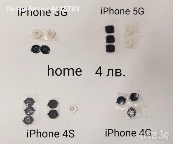 Части (нови) за iPhone 3G, 3GS, 4G, 4GS, 5G;, снимка 4 - Резервни части за телефони - 52334093