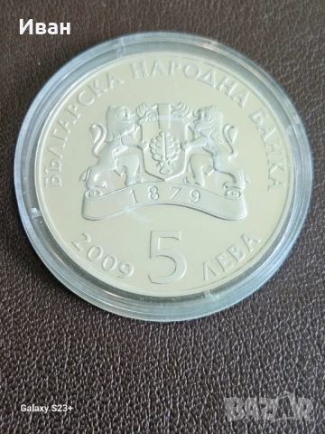 Продавам сребърна монета 5 лева 2009 година,Грънчарство, снимка 2 - Нумизматика и бонистика - 51083585