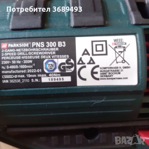 Бормашина Винтоверт на Парксайд модел PNS300 220V , снимка 8 - Винтоверти - 40744387