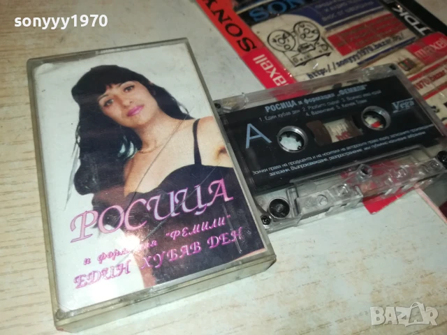 РОСИЦА И ФОРМАЦИЯ ФЕМИЛИ-ОРИГИНАЛНА КАСЕТА 1408251041