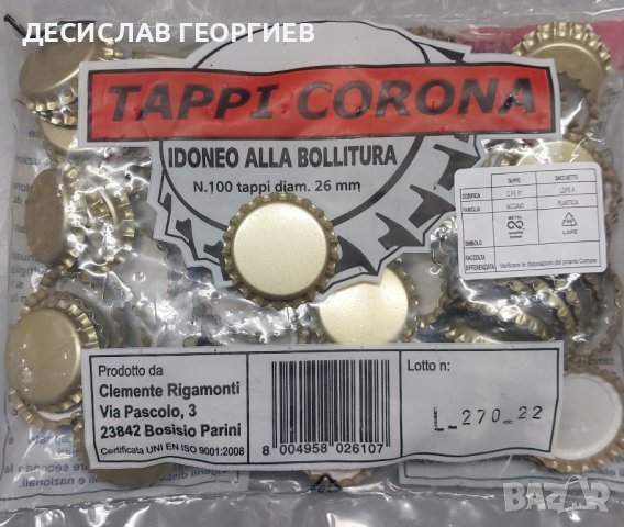 Предлагам Румънски капачки за шишета