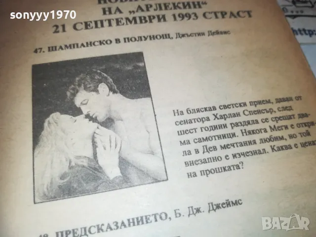 АРЛЕКИН 1010241740, снимка 18 - Художествена литература - 47537245