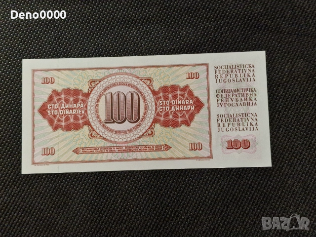 100 динара 1978, снимка 2 - Нумизматика и бонистика - 52643940