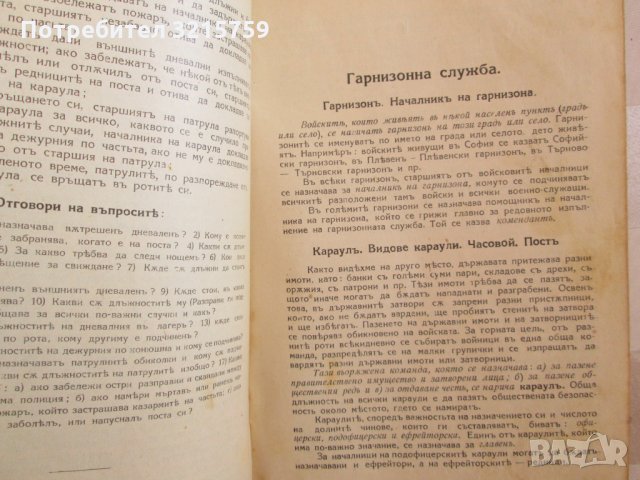 Стара книга -Учебник за войника,царство България, снимка 3 - Антикварни и старинни предмети - 35673077