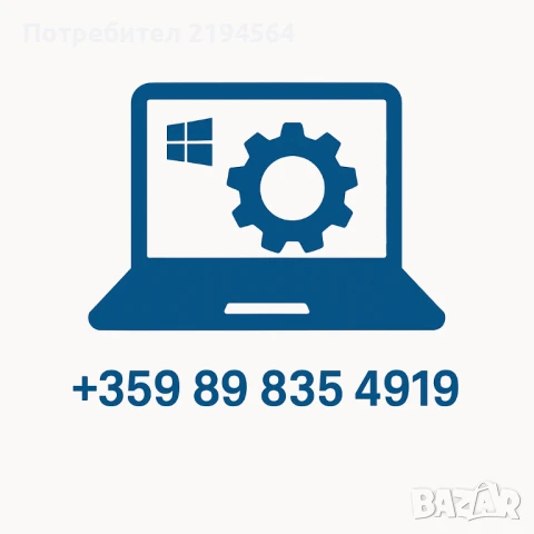 Преинсталиране на Windows