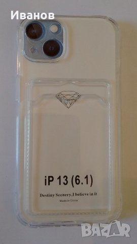 Калъфи, кейсове за i Phone 13, снимка 6 - Калъфи, кейсове - 39573925