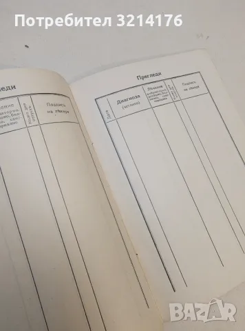 Здравна книжка – (1935, Министерство на железниците, пощите и телеграфите), снимка 2 - Специализирана литература - 49930372