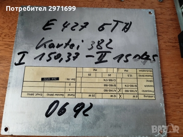 Радиостанция Бош, снимка 7 - Друга електроника - 51440344