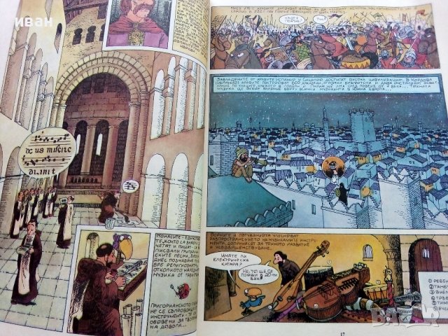 История на музиката в рисунки - Б.Дейри,Д.Льомери,М.Садле - 1989г., снимка 7 - Детски книжки - 40027046