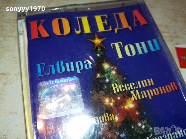 КОЛЕДА В ЦЕЛОФАН-НОВА КАСЕТА 1003221747, снимка 2 - Аудио касети - 36060631