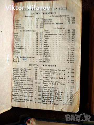 Стари библии, снимка 9 - Езотерика - 35877216