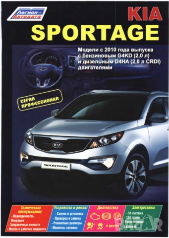 KIA-8 ръководства обслужване и ремонт(Sephia/Shuma,Cerato,Sportage) на CD, снимка 17 - Електронни книги - 52170973