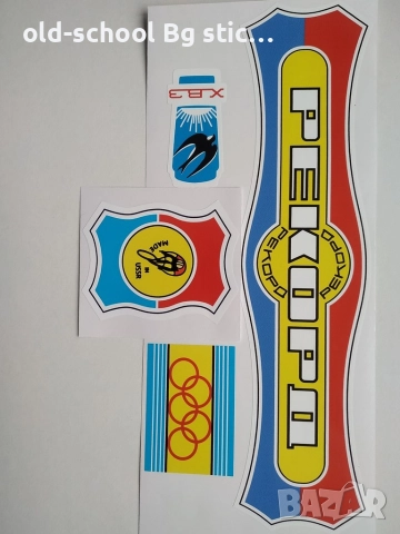 Стикери за Соц. Велосипеди, снимка 13 - Колекции - 52604508