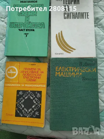 специализирана литература, снимка 4 - Специализирана литература - 45437061