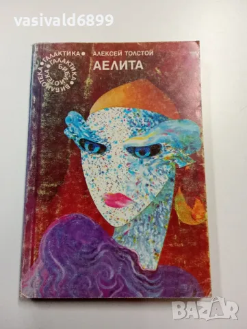 Алексей Толстой - Аелита 