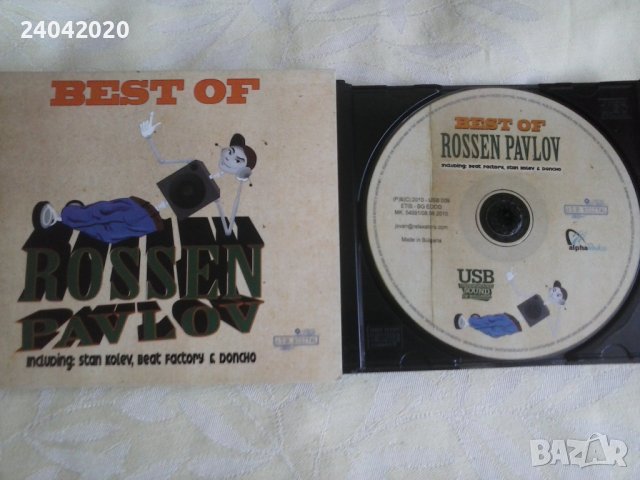 Rossen Pavlov – Best Of оригинален диск