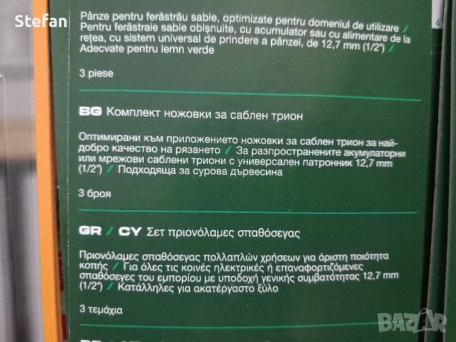 Ножове за саблен трион PARKSIDE, снимка 5 - Градинска техника - 49857780