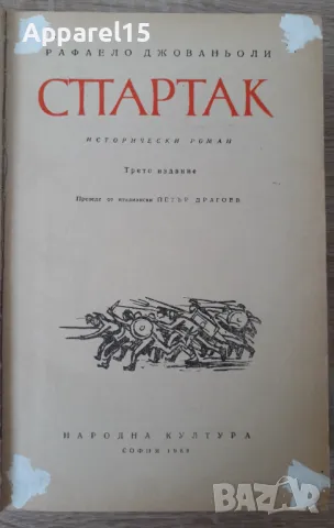 Класическа литература - стари издания, снимка 7 - Художествена литература - 46367267