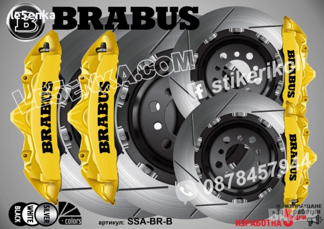 BRABUS надписи за капаци на спирачни апарати SSA-BR-B