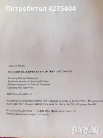 Английска граматика на Murfy, снимка 2 - Чуждоезиково обучение, речници - 51119815