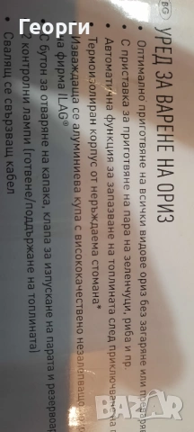 Продавам уред за варене на ориз Silver Crest, снимка 2 - Мултикукъри - 53204324