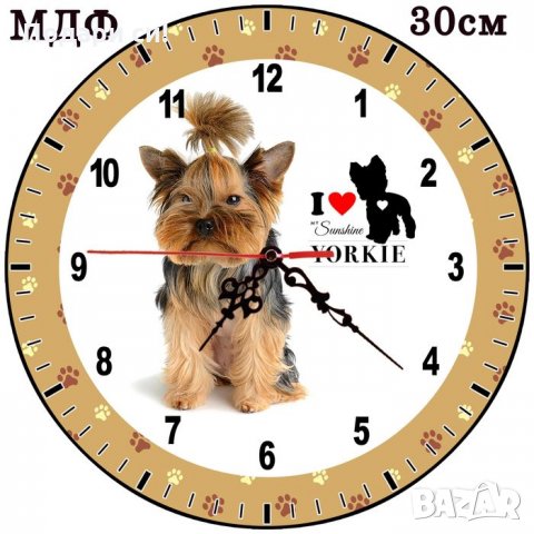30см МДФ стенен часовник куче Йорки, готови дизайни, персонализиране, твой дизайн, снимка 1