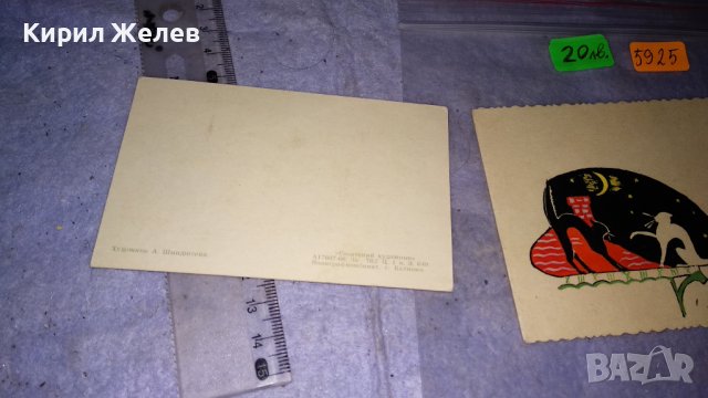 ДВЕ СТАРИ РЕДКИ МНОГО КРАСИВИ ХУДОЖЕСТВЕНИ ПОЩЕНСКИ КАРТИЧКИ СССР ЛИТОГРАФИЯ МИНИАТЮРА 5925, снимка 7 - Филателия - 38810937