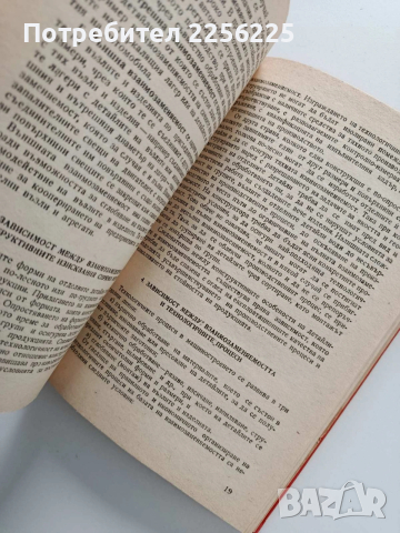 Стандартизация, взаимозаменяемост и технически измервания, снимка 2 - Специализирана литература - 53563145