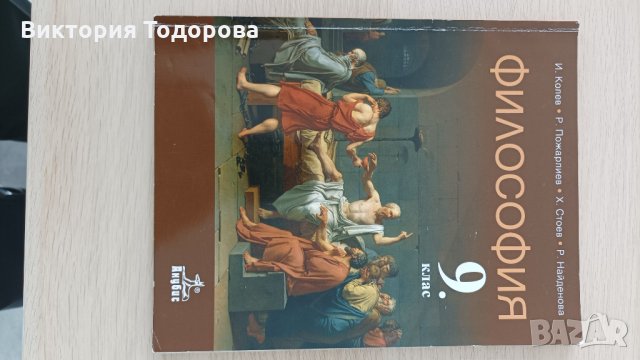 Учебници за 8 и 9 клас за френска гимназия, снимка 7 - Учебници, учебни тетрадки - 34171512
