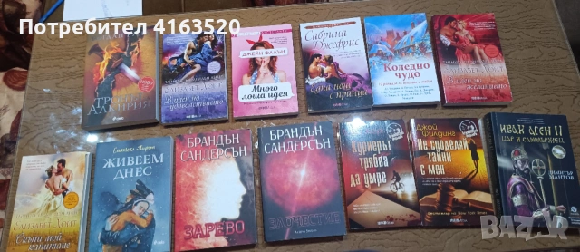 Продавам запазени книги, комикси и помагала, снимка 4 - Художествена литература - 53514678