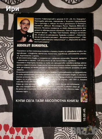 Absolut semiotics, снимка 2 - Специализирана литература - 50156919