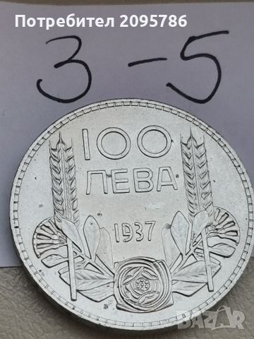 100 лева 1937г З5