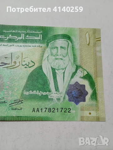 ЙОРДАНИЯ БАНКНОТА , снимка 2 - Нумизматика и бонистика - 53536916