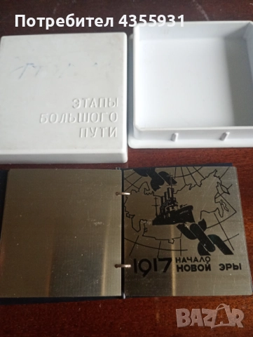 СССР Стара руска пропаганда Метална книжка , снимка 8 - Антикварни и старинни предмети - 52217755
