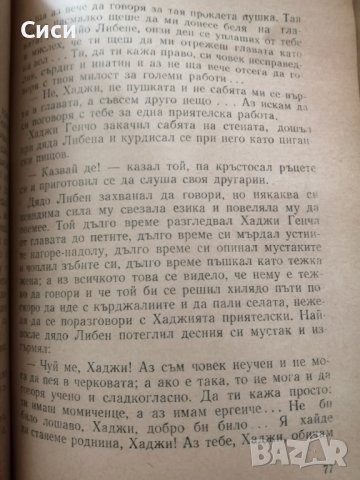 Българи от старо време , снимка 3 - Българска литература - 38792023