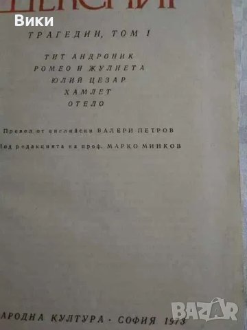 Уилям Шекспир-4 тома, снимка 7 - Художествена литература - 41347528