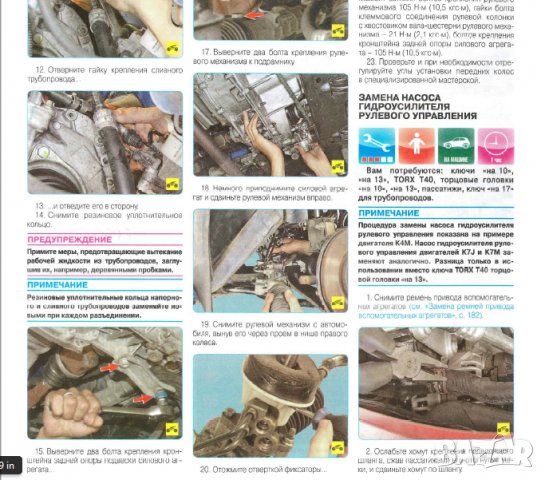 Renault/Dacia SANDERO(2008)бензин -Ръководство за устройство,обслужване и ремонт (на CD), снимка 10 - Специализирана литература - 35999182